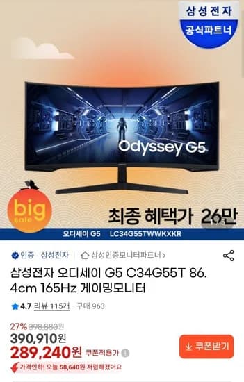 삼성전자 오디세이 G5 C34G55T 165Hz 게이밍모니터
