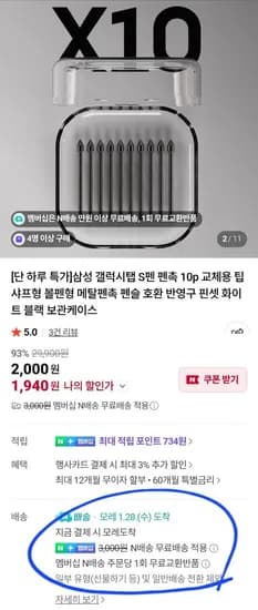네이버멤버십만)삼성 갤럭시탭 s펜 펜촉 10개입+교체용 핀셋 포함 (1,940원/무료)