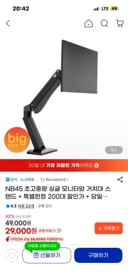 노스바유 NB45 고중량 모니터암 최대 42인치 (29,000원/무료)