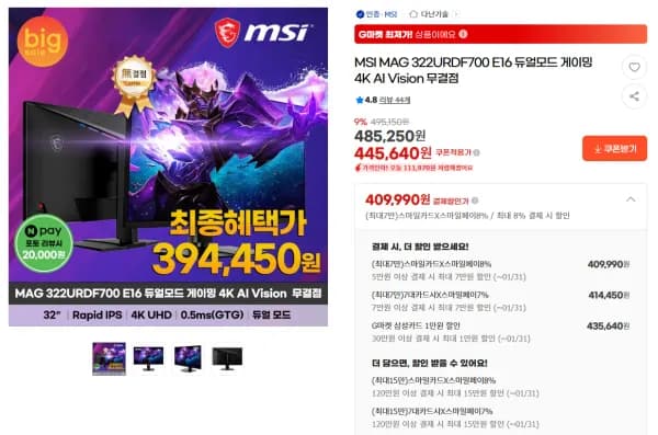 MSI MAG 322URDF700 E16 듀얼모드 게이밍 4K AI Vision 무결점