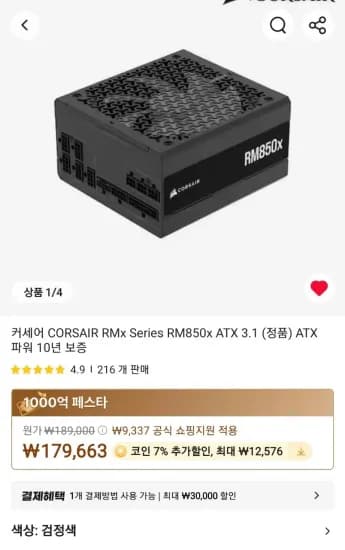 커세어 CORSAIR RMx Series RM850x ATX 3.1 정품 ATX 파워 10년 보증