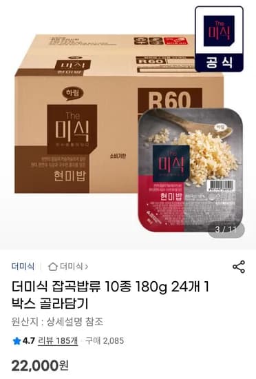 더미식 잡곡밥류 10종 180g 24개