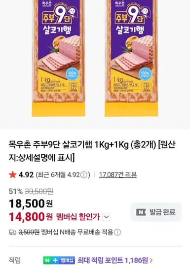 목우촌 주부9단 살코기햄 1Kg+1Kg 네멤 (14,800원/무료)