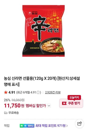 농심 신라면 선물용 120g X 20개