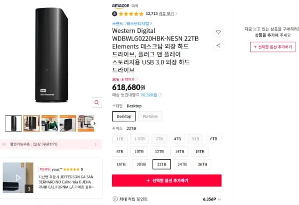 Western Digital 22TB Elements 외장하드