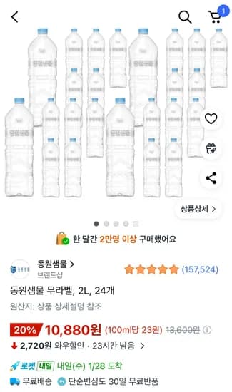 동원샘물 무라벨 2L 24개