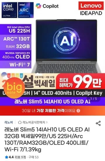 레노버 Slim5 14IAH10 U5 OLED AI 32GB 아이디어패드 노트북
