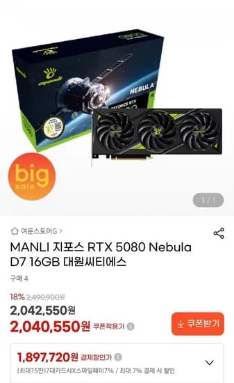 MANLI 지포스 RTX 5080 Nebula D7 16GB 대원씨티에스