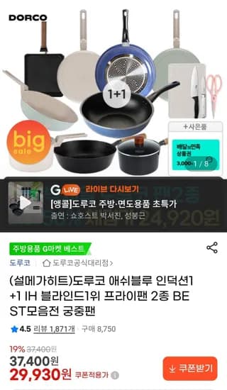 도루코 인덕션겸용 팬 28cm + 궁중팬 28cm