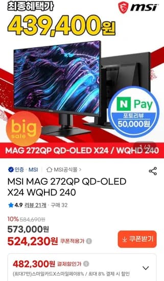 MSI MAG 272QP QD-OLED X24 WQHD 240 모니터