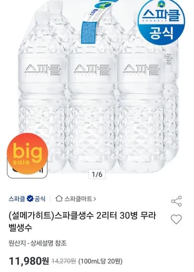 스파클생수 2L 30병