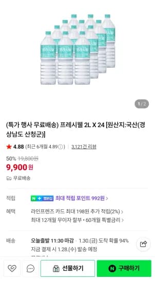 프레시웰 2L 24