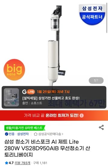 삼성 비스포크 제트 Lite 280W 청소기 VS28D950AIB