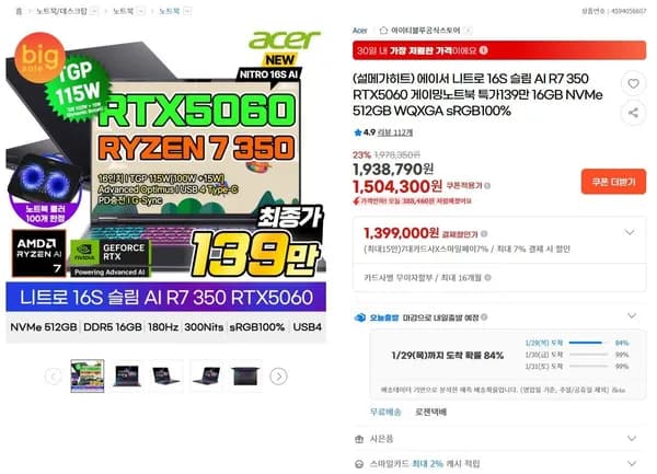 에이서 니트로 16S 슬림 AI R7 350 RTX5060 게이밍노트북