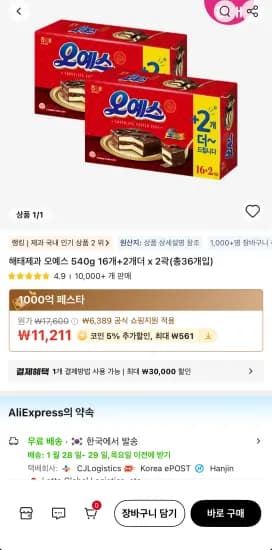 2개더 might be better as 16개 2개더.    x 2곽 -> 2곽.    (총36개입)