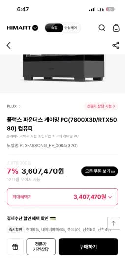 플럭스 파운더스 게이밍 PC 7800X3D RTX5080 컴퓨터