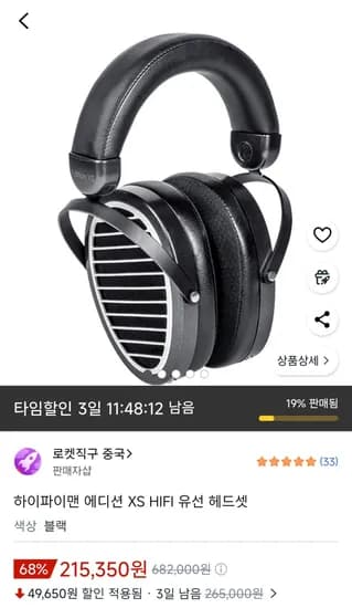 하이파이맨 에디션 XS