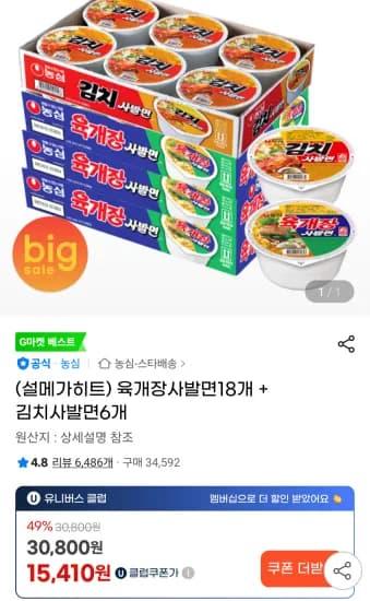 육개장사발면 18개 김치사발면 6개
