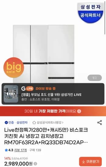 비스포크 키친핏 Ai 냉장고 김치냉장고 RM70F63R2A+RQ33DB74D2AP 코타화이트