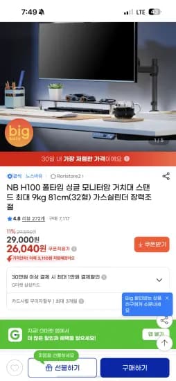 노스바유 H100 싱글 모니터암 거치대 스탠드