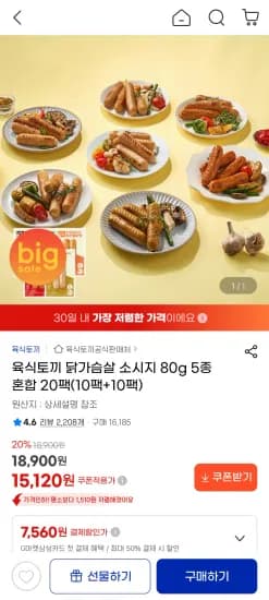 육식토끼 닭가슴살 소시지 80g 5종 혼합 20팩 10팩+10팩