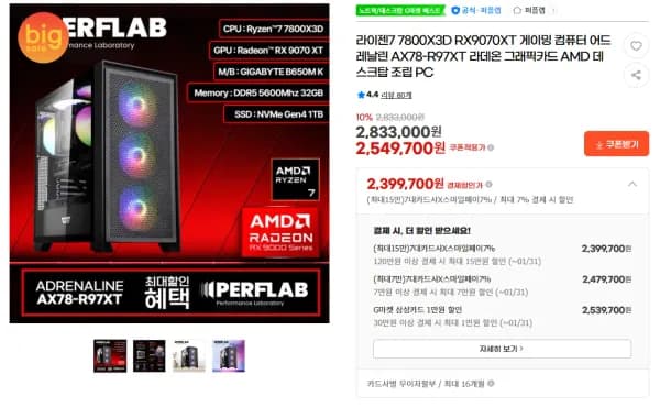 7800X 3D RX9070XT 완본체