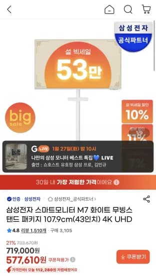 삼성 스마트모니터 M7 LS43FM701 무빙스탠드 패키지 43인치 4K UHD