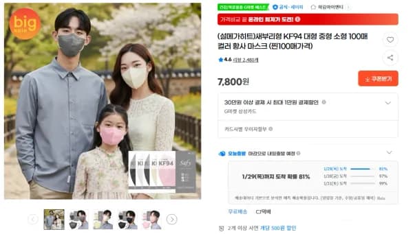 새부리형 KF94 대형 중형 소형 100매