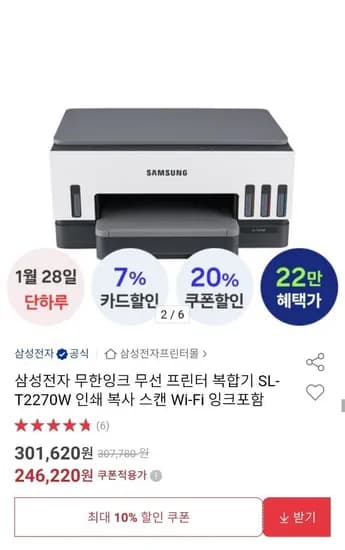 삼성전자 무한잉크 무선 프린터 복합기 SL-T2270W WIFI 기능포함