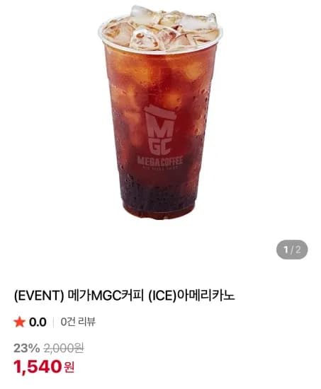 메가MGC커피 ICE 아메리카노