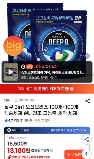 딥큐 오션브리즈 고농축 캡슐세제 100+100개