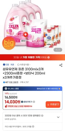 피죤 섬유유연제 3100ml 3개 2300ml 보타닉 200ml 3개