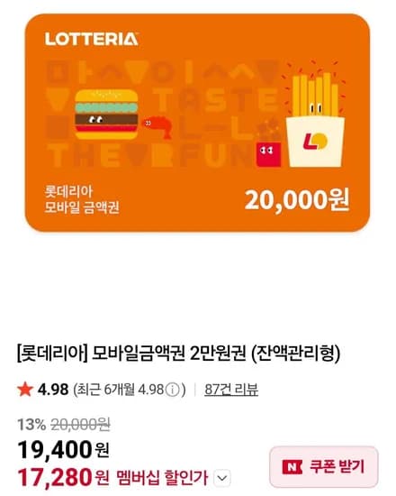 롯데리아 2만 금액권