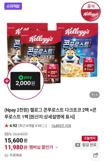 켈로그 콘푸로스트 3개