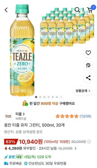 웅진 티즐 유자 그린티 500ml 20개