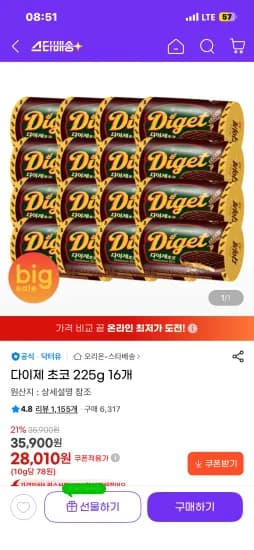 다이제 초코 225g 16개