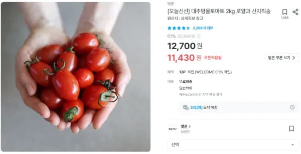 대추방울토마토 2kg 로얄과