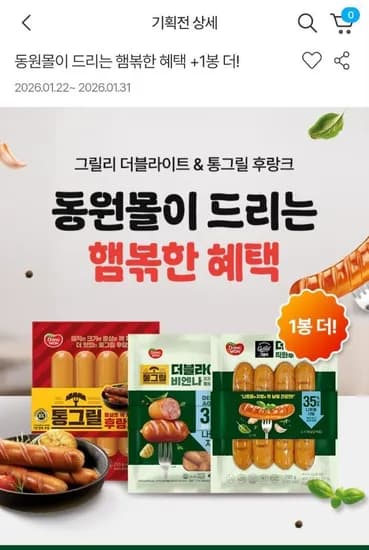 동원 통그릴 더블라이트 비엔나 냉장햄 260g x2 2개세트 총 4개