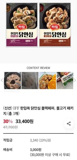 IFF 한입쏙 닭안심 블랙페퍼 불고기 패키지 800g 3팩