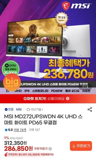 MSI MD272UPSWDN 4K UHD 스마트 화이트 PD65 무결점 모니터
