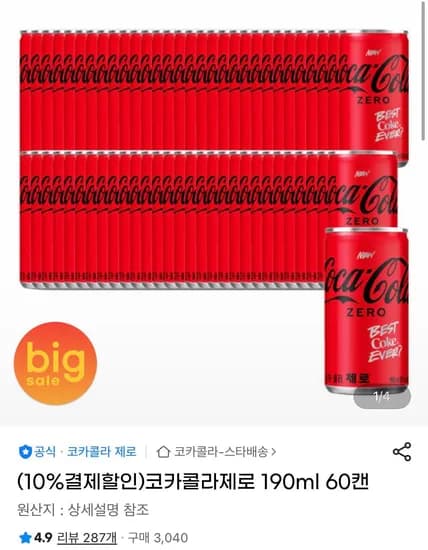 코카콜라제로 190ml 60캔 유니버스 클럽할인