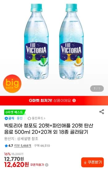 빅토리아 청포도 20펫+파인애플 20펫 탄산음료 500ml 20+20개 외 18종 골라담기 (12,620원/무료)