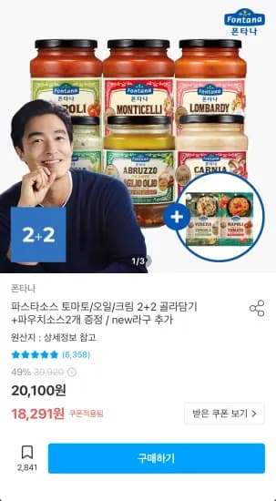 폰타나 파스타소스 4병+싱글파우치소스 2개 (15,791원/무료)