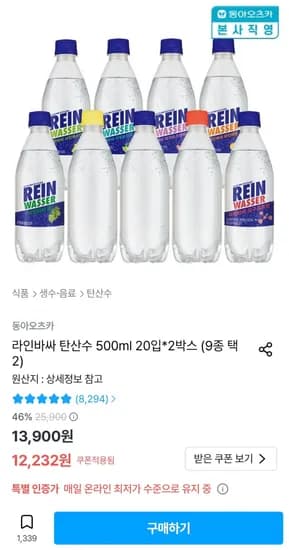 라인바싸 탄산수 500ml 40개  (9,732원/무료)