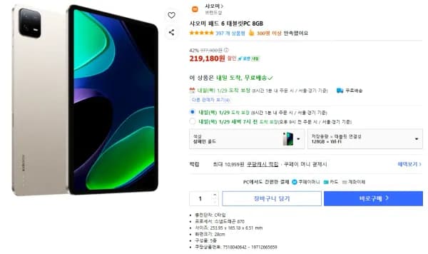 샤오미 패드 6 태블릿PC 8GB (219,180원/무료)