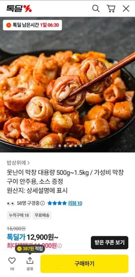 못난이 막창 1.5kg (18,900원/무료)
