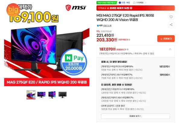 MSI MAG 275QF E20 Rapid IPS 게이밍 WQHD 200 AI Vision 무결점 모니터 (189,100원/무료)