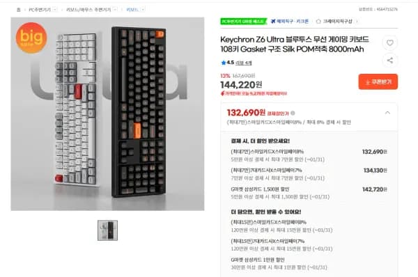 Keychron Z6 Ultra 블루투스 무선 게이밍 키보드 108키 (134,130원/무료)