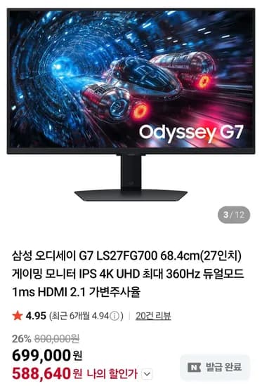삼성전자 오디세이 G7 LS27FG700 게이밍 모니터 (601,720원/무료)