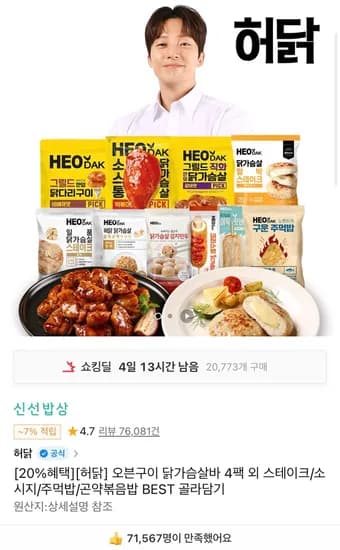 허닭 오븐구이 닭가슴살바 4팩 외 스테이크/소시지/주먹밥/곤약볶음밥 BEST 골라담기 (3,800원/무료)